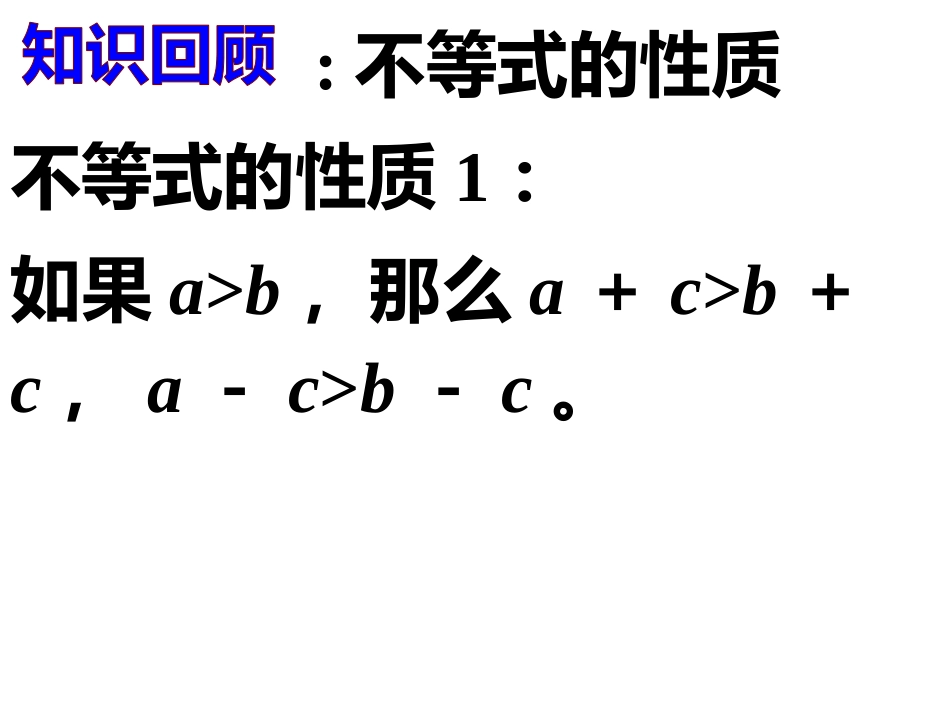 823解一元一次不等式_第2页