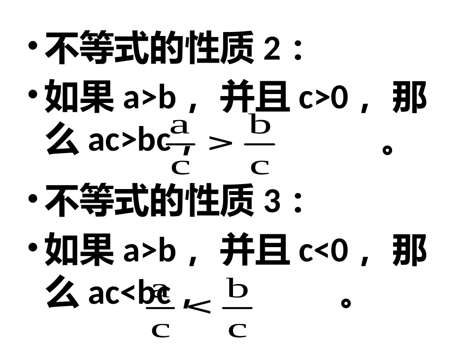 823解一元一次不等式_第3页