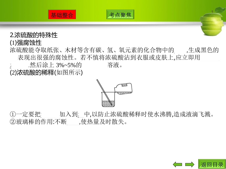 第十单元　酸和碱_第3页