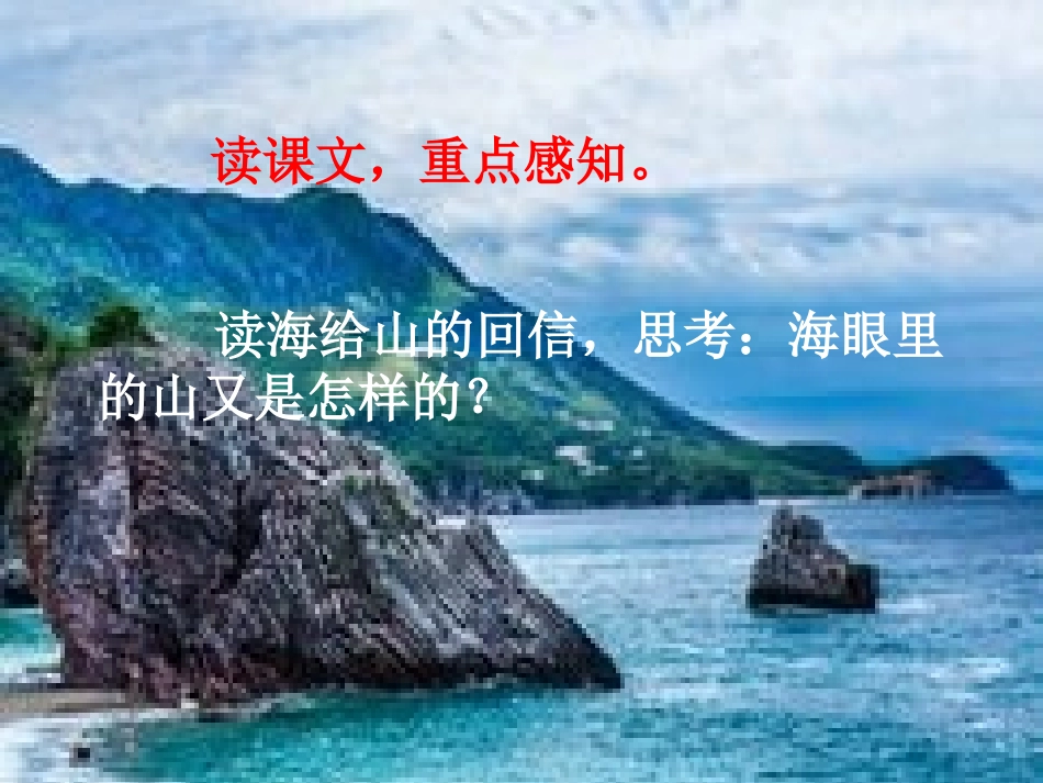 18、山和海的书信第二课时_第2页