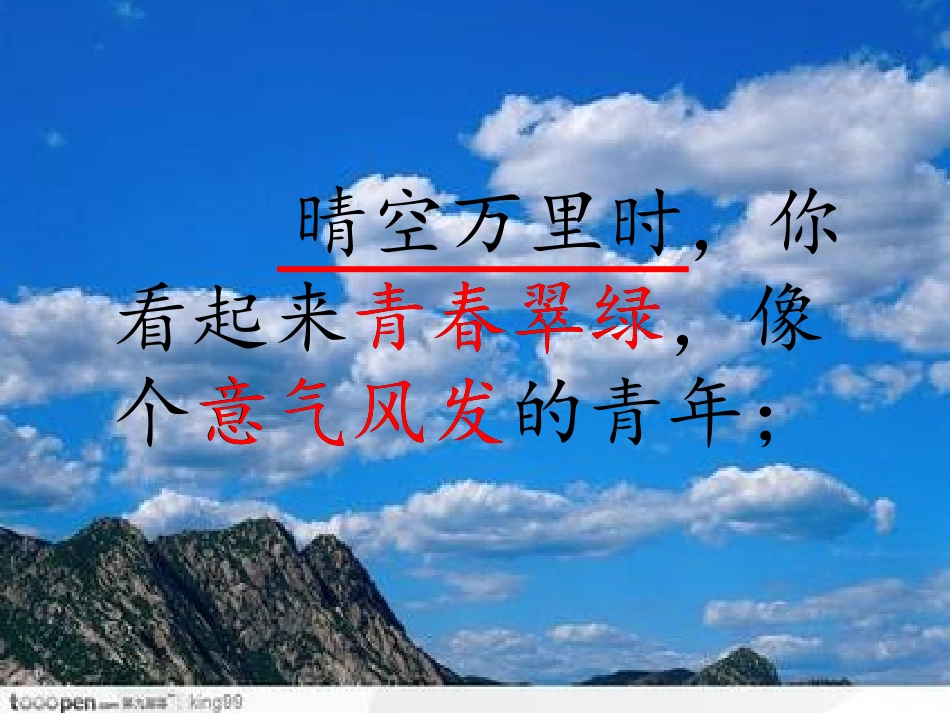 18、山和海的书信第二课时_第3页