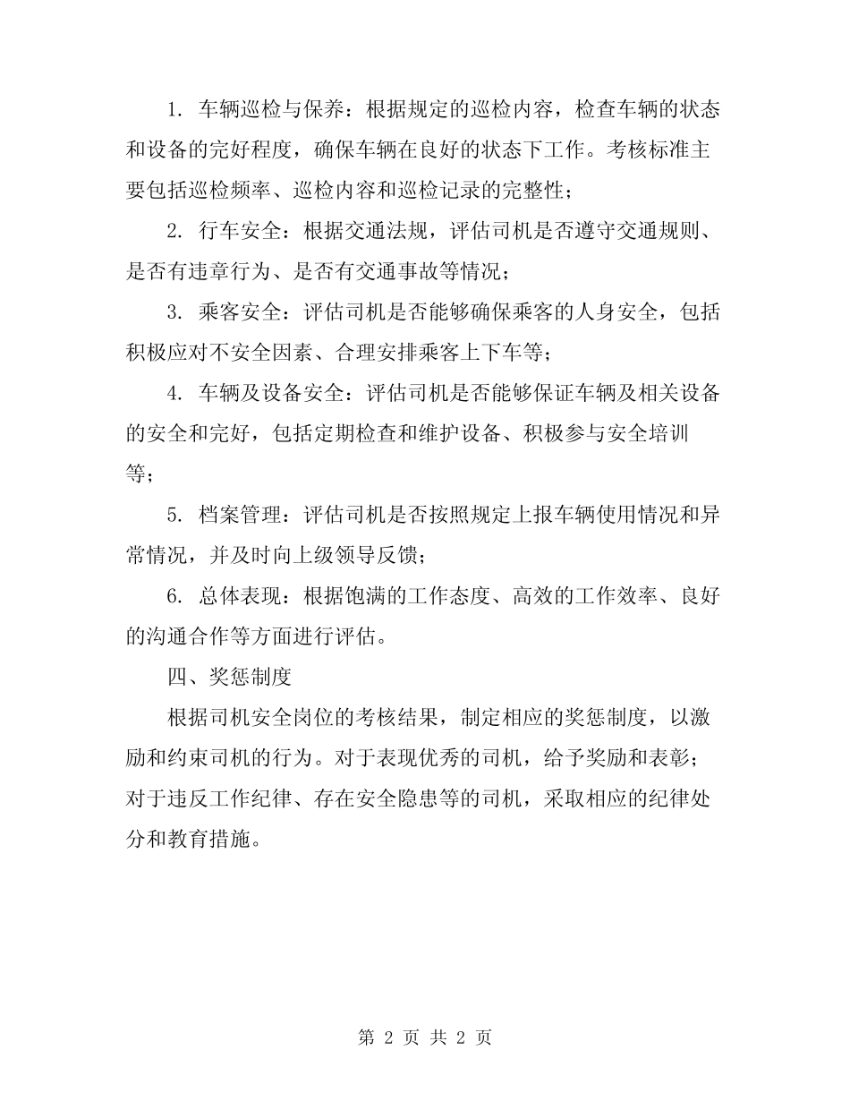 2024年司机安全岗位责任制 _第2页