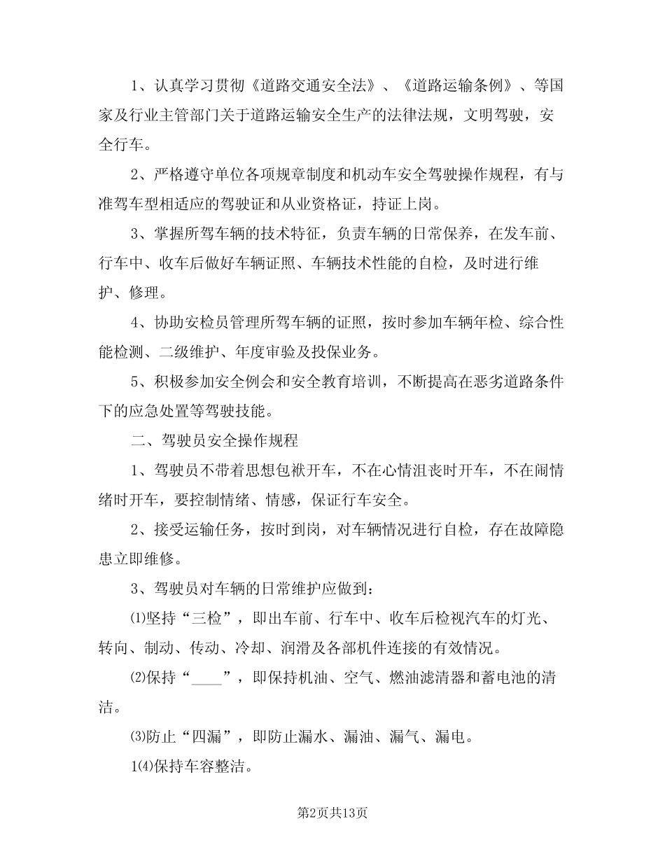 2024年运输业户安全管理制度(3篇) _第2页