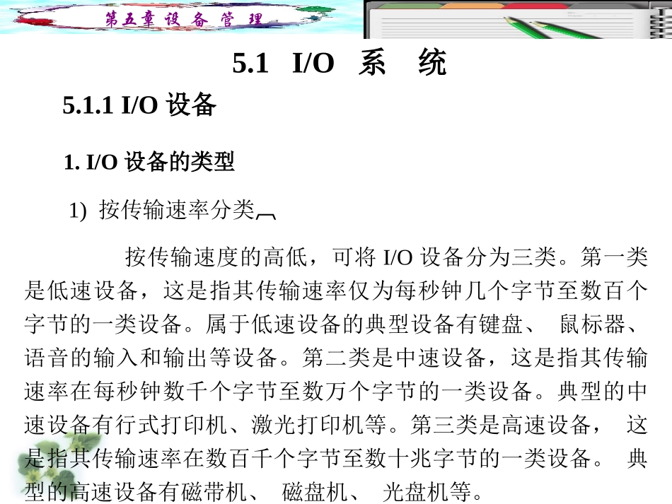 第五章设备管理_第2页