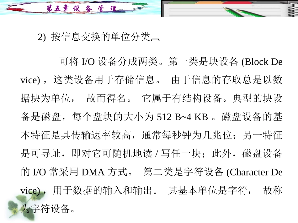 第五章设备管理_第3页