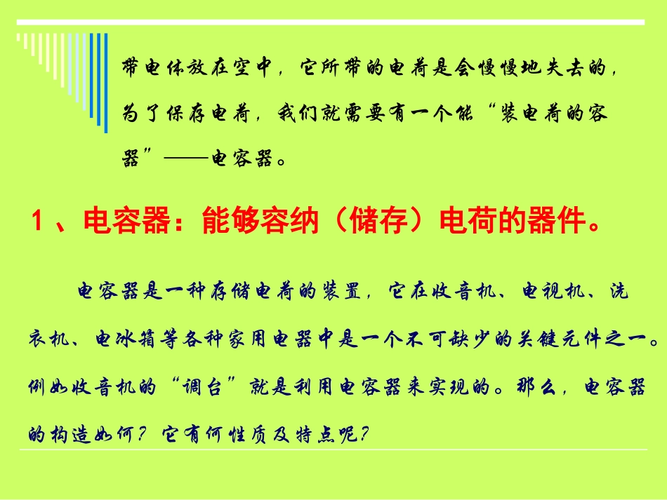 电容器和电容_第2页