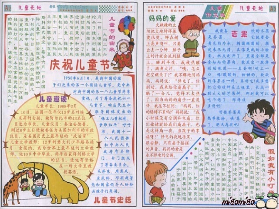 小学生手抄报集_第2页