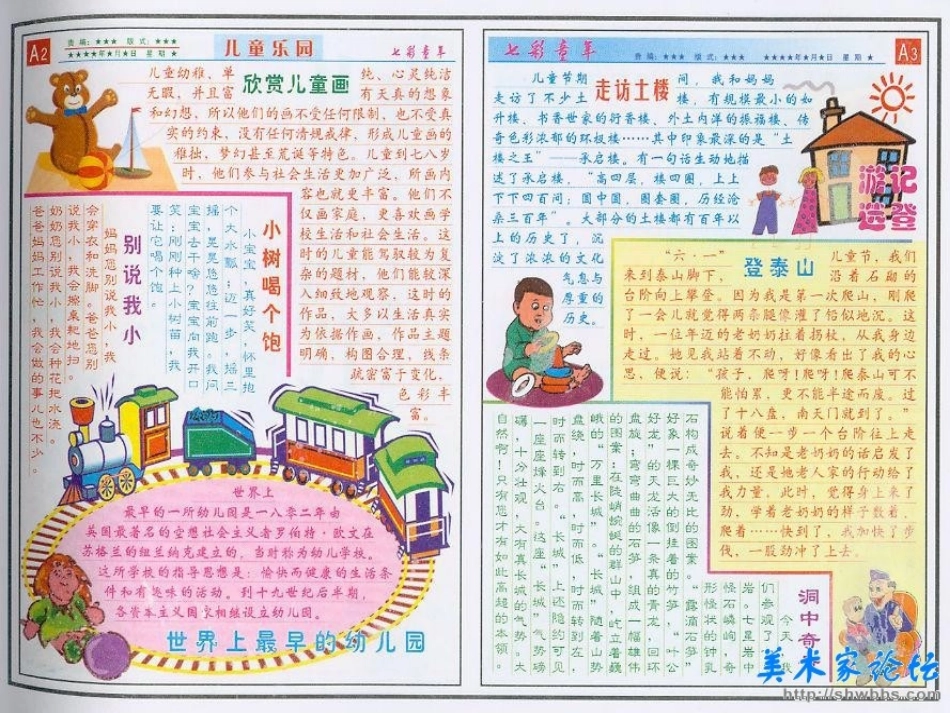 小学生手抄报集_第3页