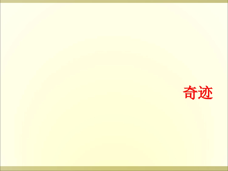 青山不老 (2)_第1页