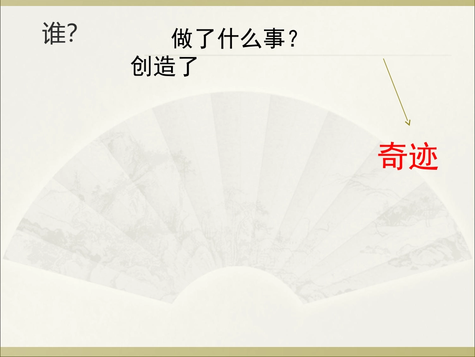 青山不老 (2)_第2页
