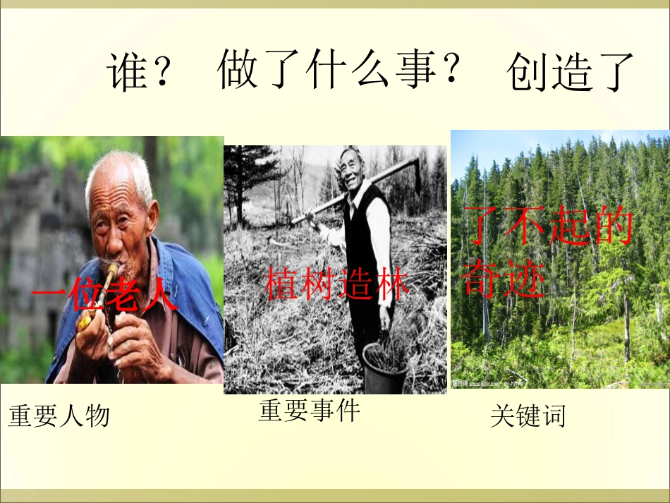 青山不老 (2)_第3页