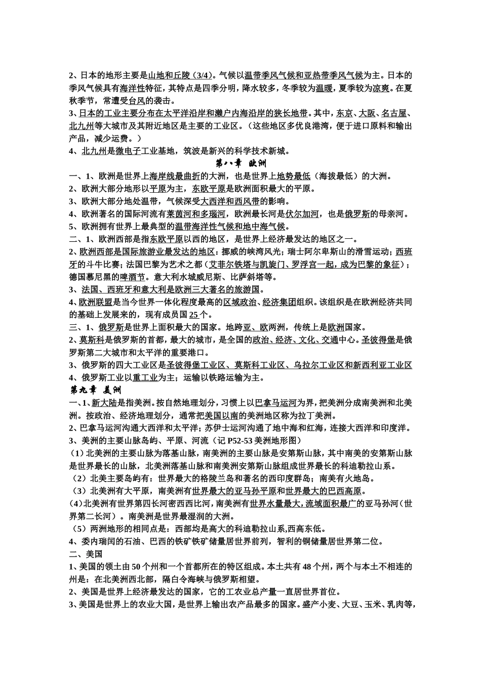 七地理下提纲_第2页