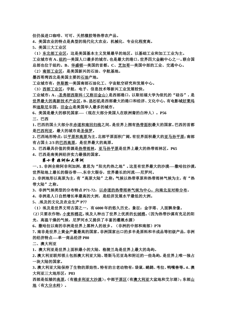 七地理下提纲_第3页