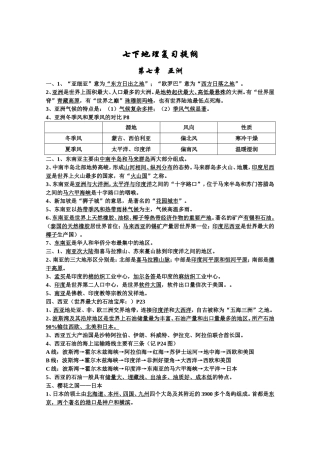 七地理下提纲