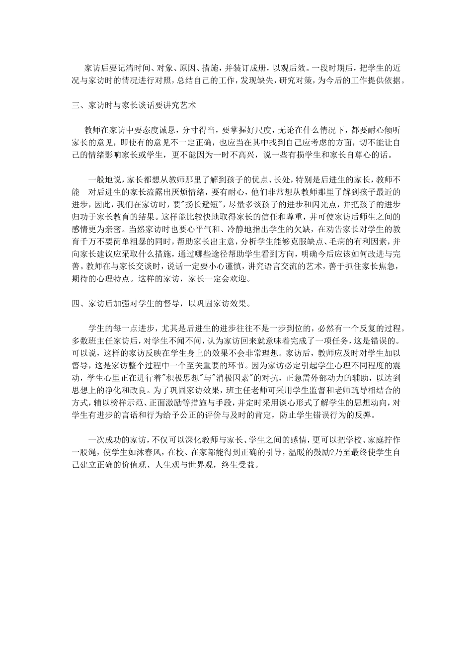 家访工作总结_第3页