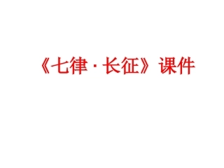 长城课件 (2)