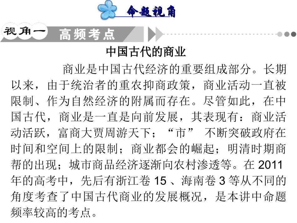 古代经济复习_第2页