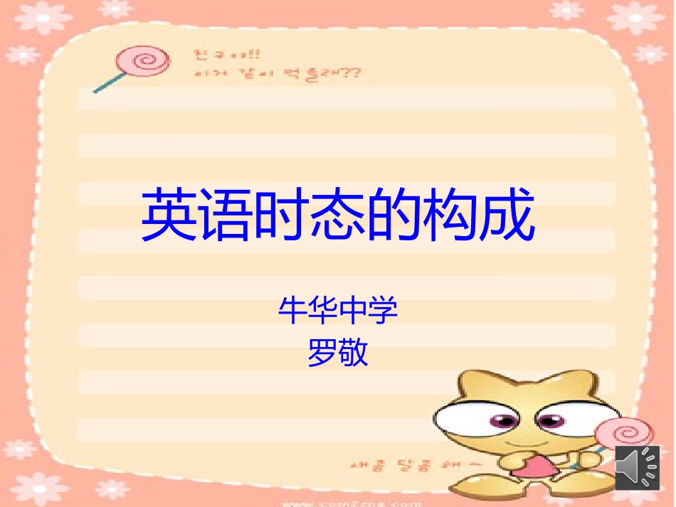 英语时态的构成_第1页