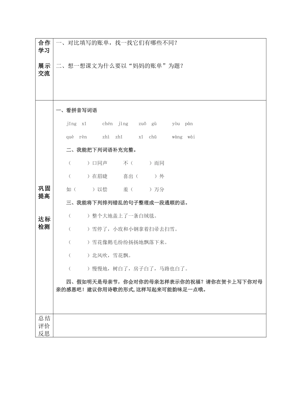 20妈妈的账单_第2页