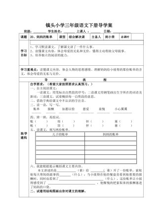 20妈妈的账单