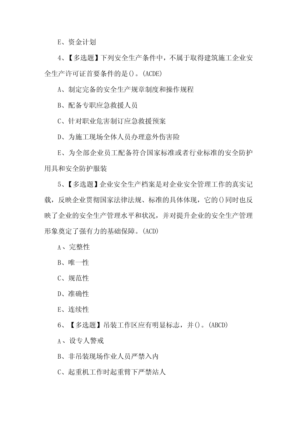 2024年上海市安全员C3证理论考试题及答案_第2页