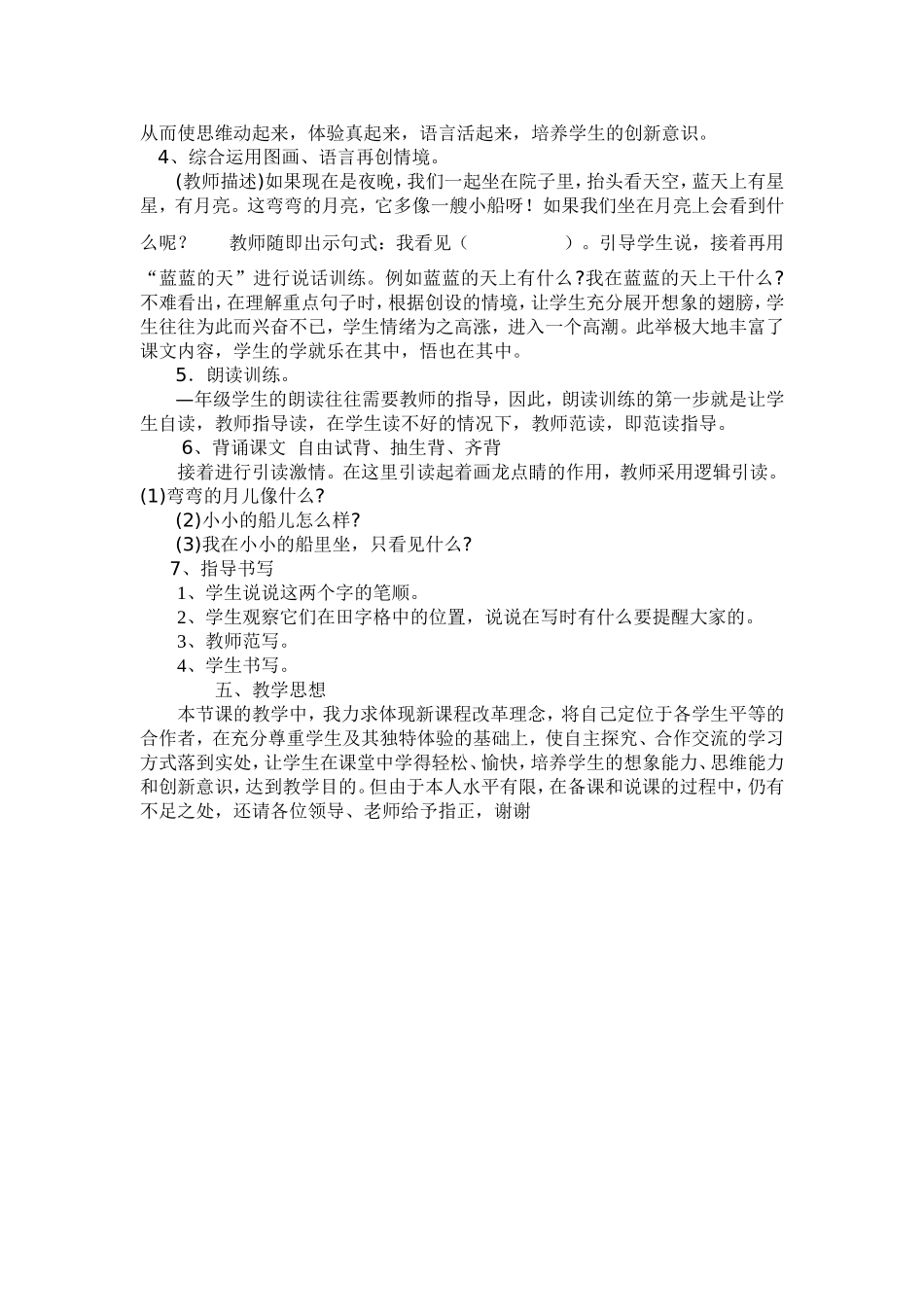 小小的船说课_第3页