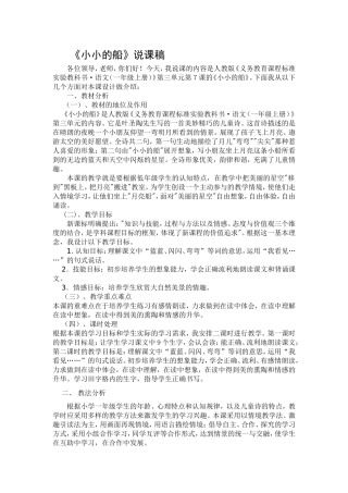小小的船说课