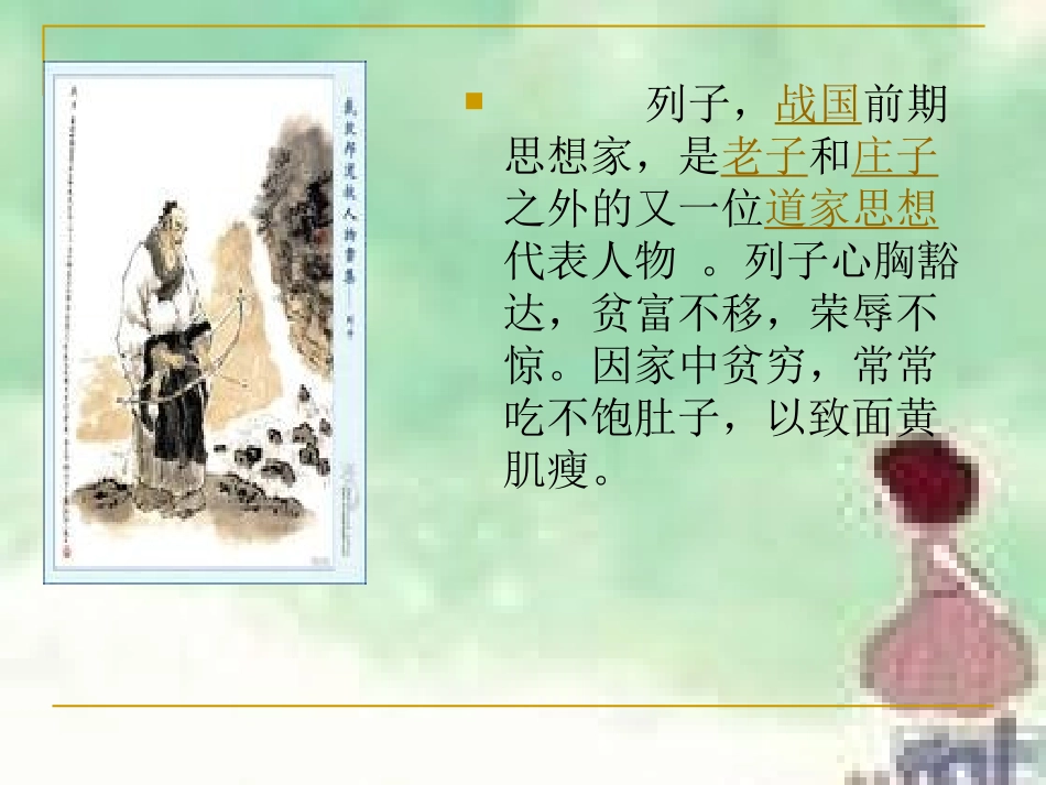 第十板块第二课时《列子三篇》 (3)_第2页