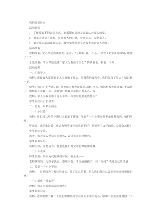 我的爱是什么