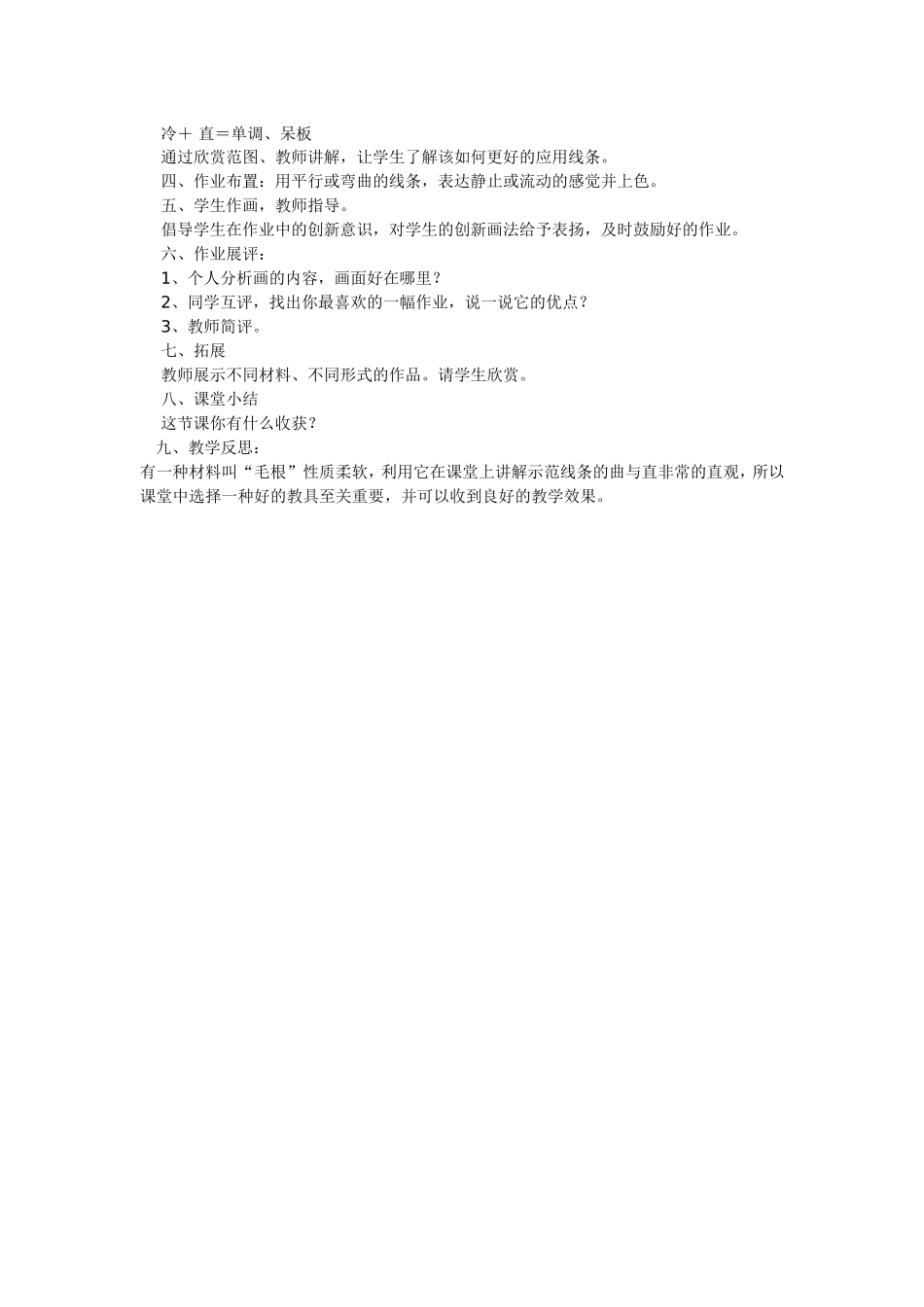 4生活中的线条_第2页