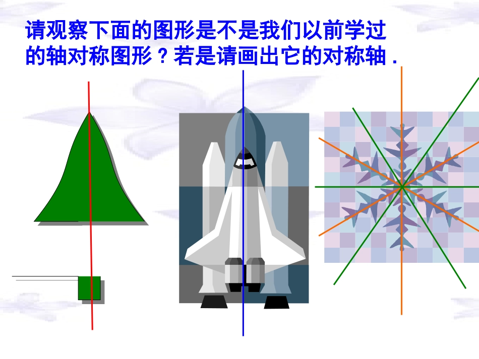 54中心对称图形_第2页