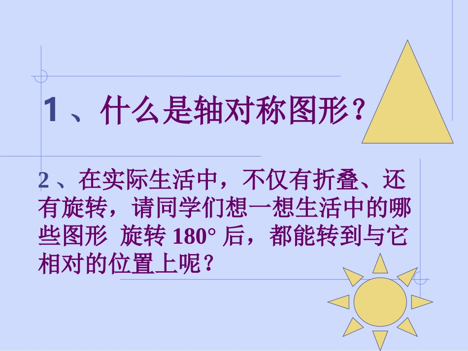 54中心对称图形_第3页