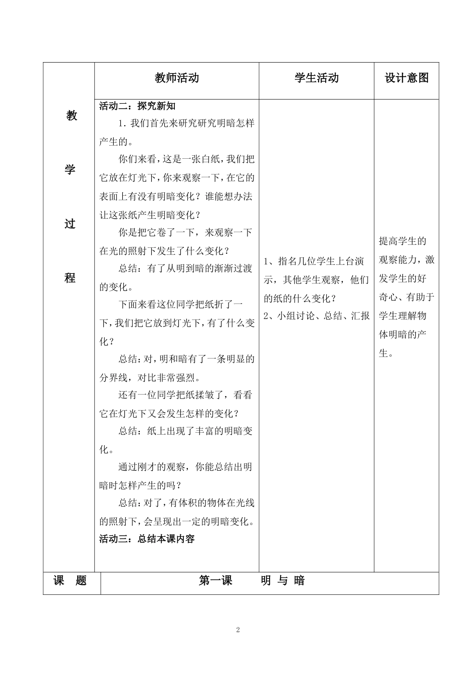 美术六下教案_第2页