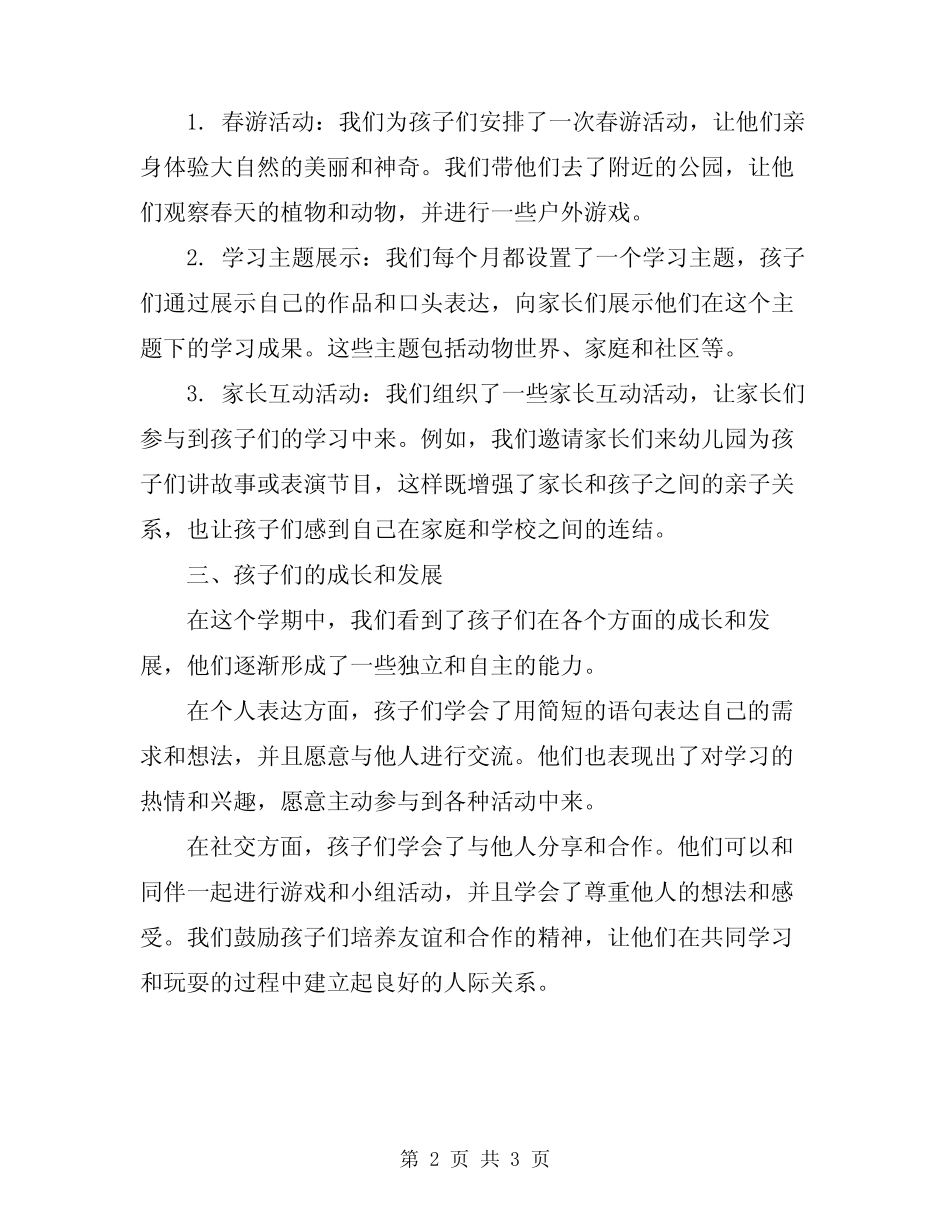 2024年幼儿园小班第二学期家长会总结 _第2页