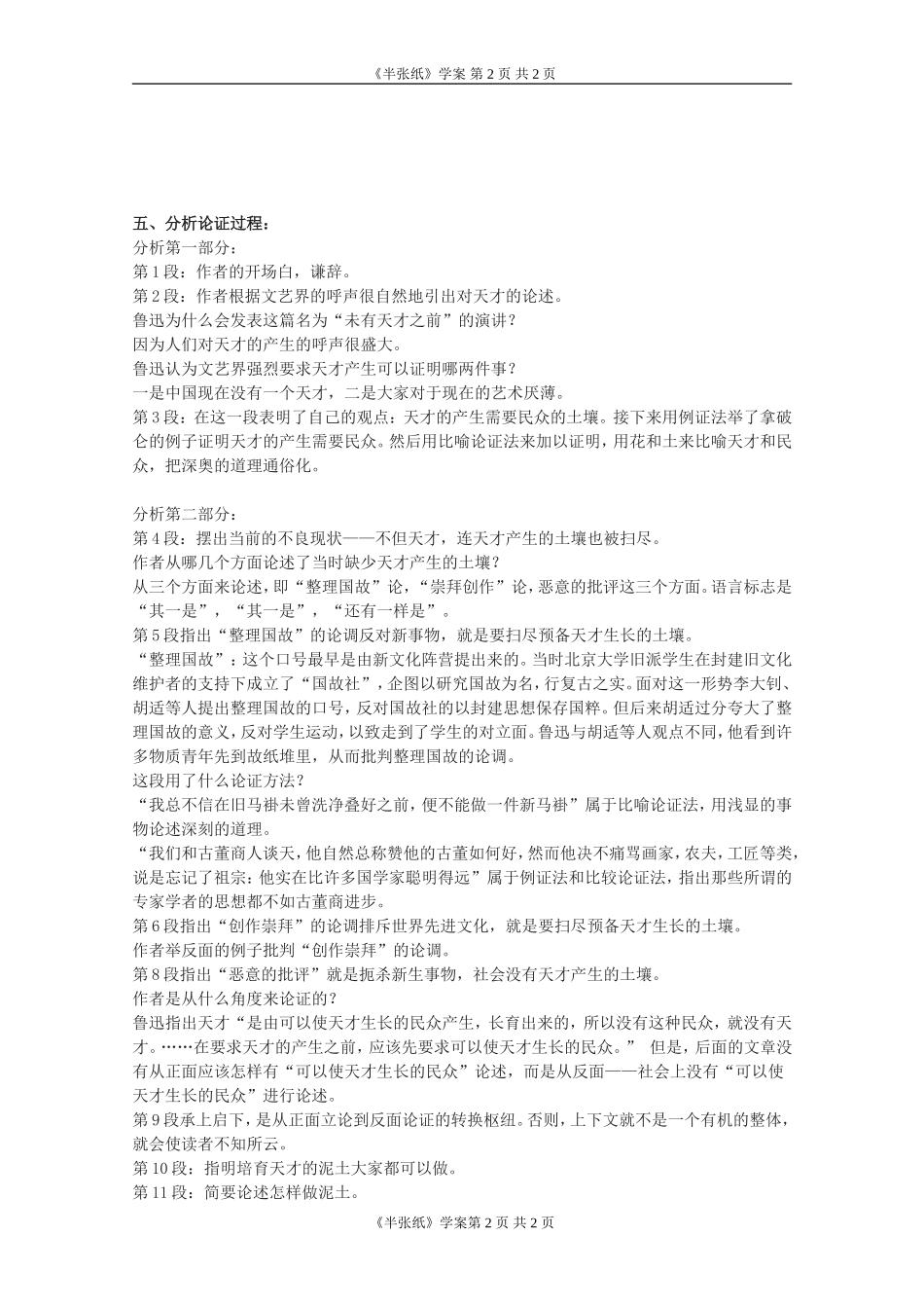 未有天才之前_第2页