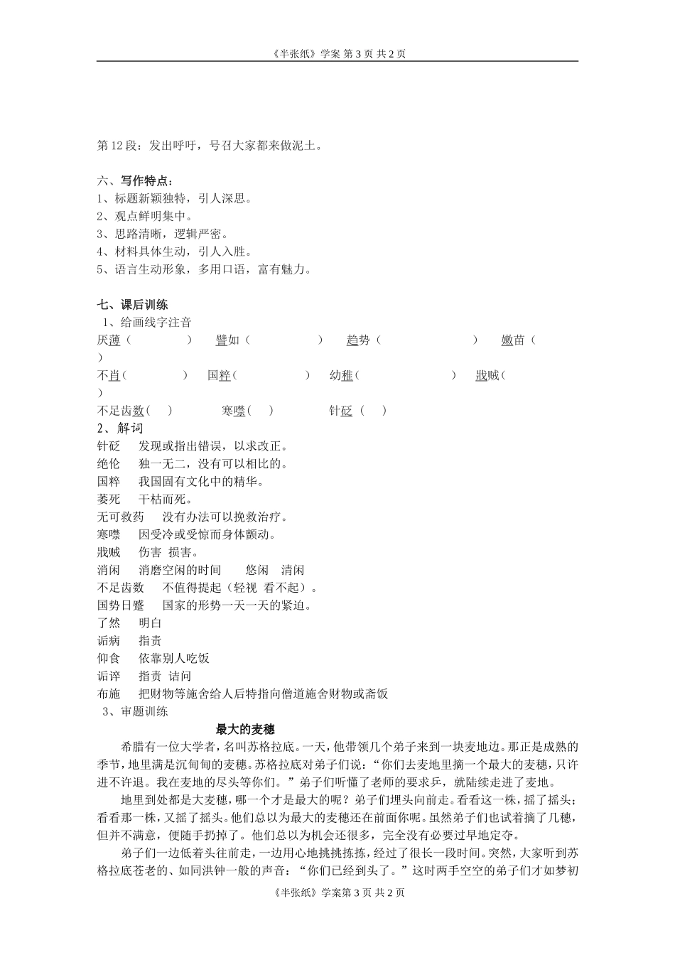 未有天才之前_第3页