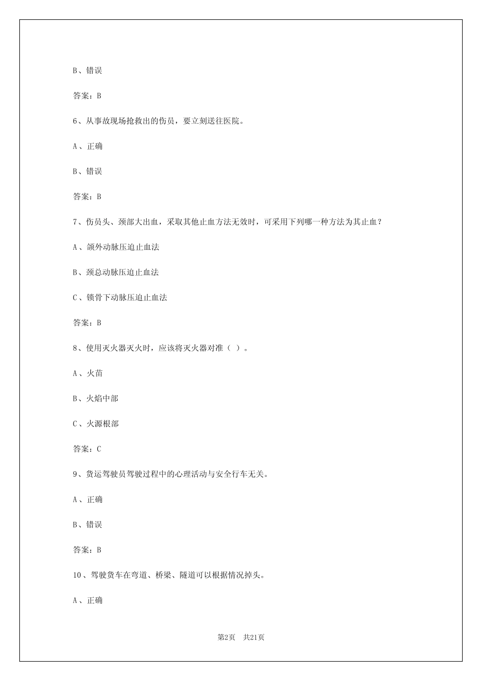 2024年上海道路运输从业资格证_第2页