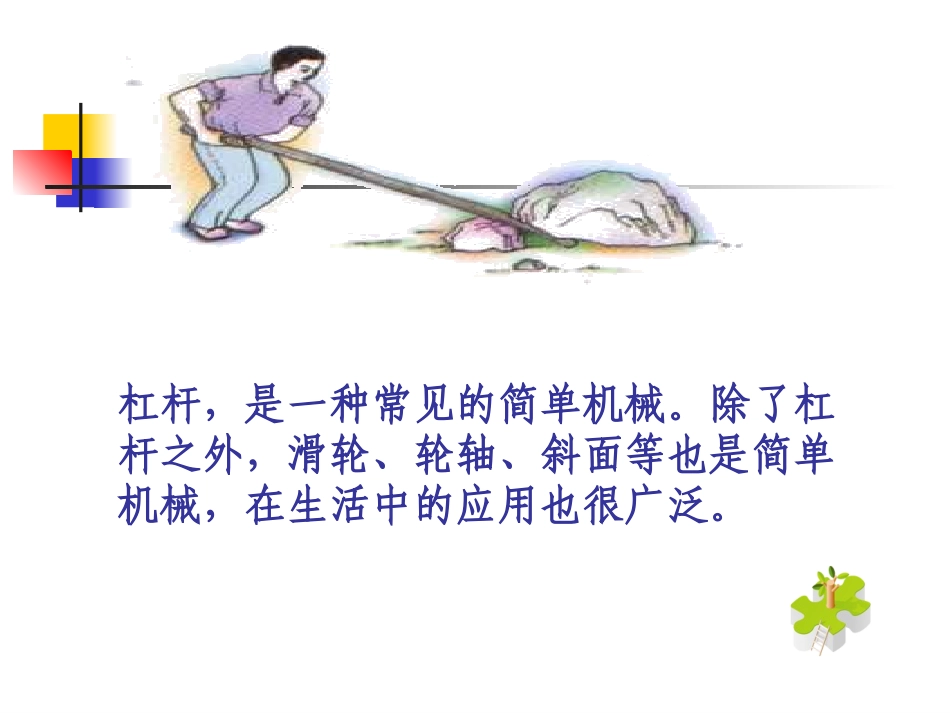 探究滑轮的作用_第1页