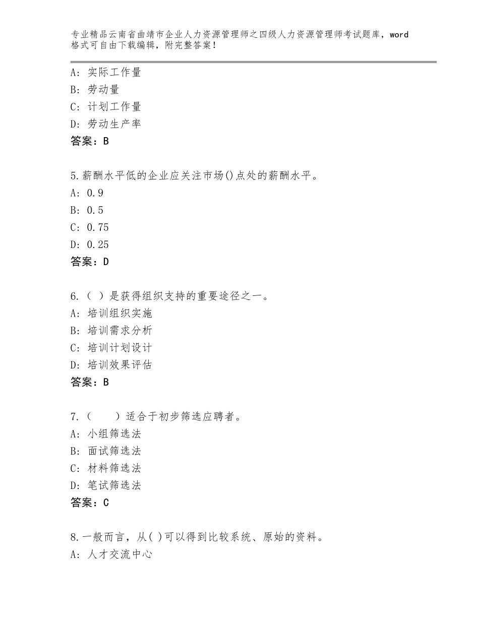 2024年云南省曲靖市企业人力资源管理师之四级人力资源管理师考试真题精品加答案_第2页
