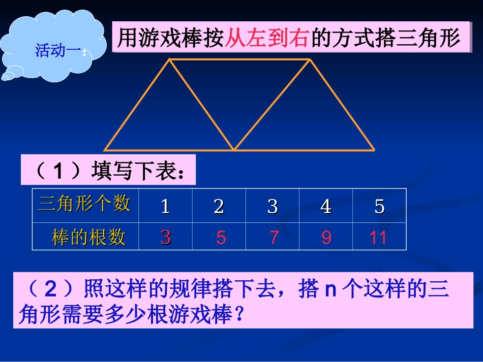 探索规律定稿_第2页