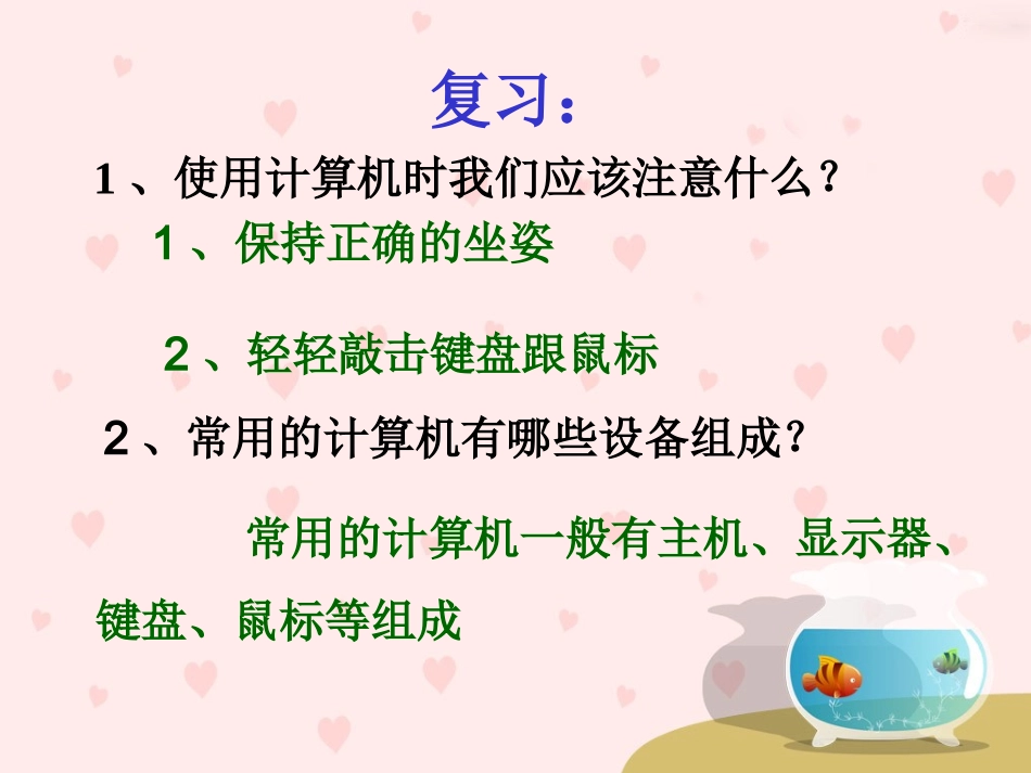 鼠标的基本操作_第2页