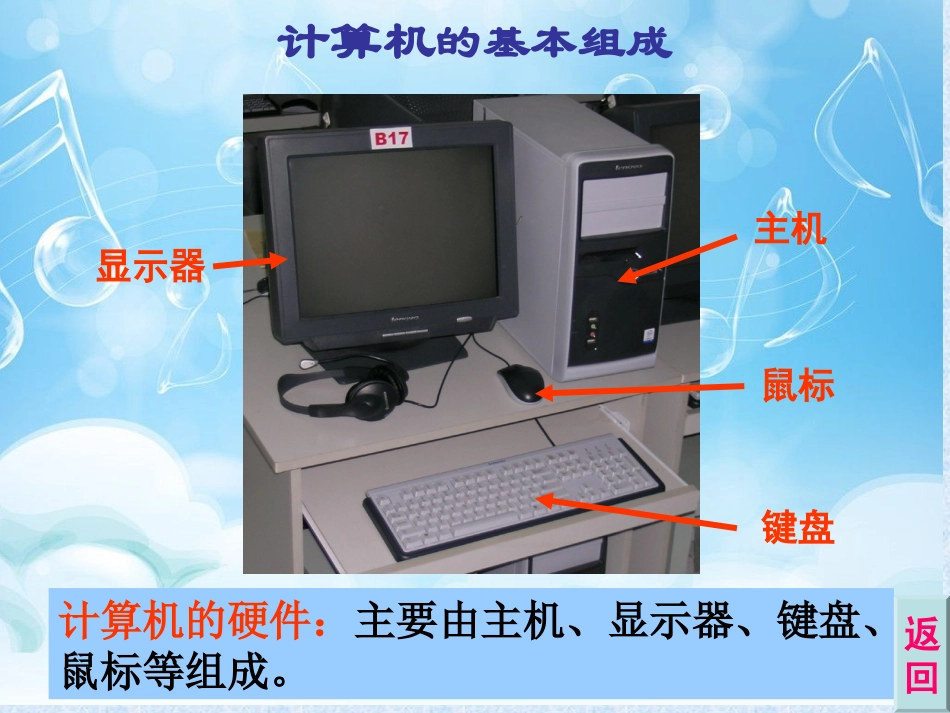 鼠标的基本操作_第3页