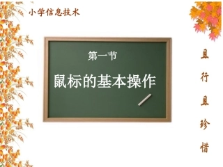 鼠标的基本操作