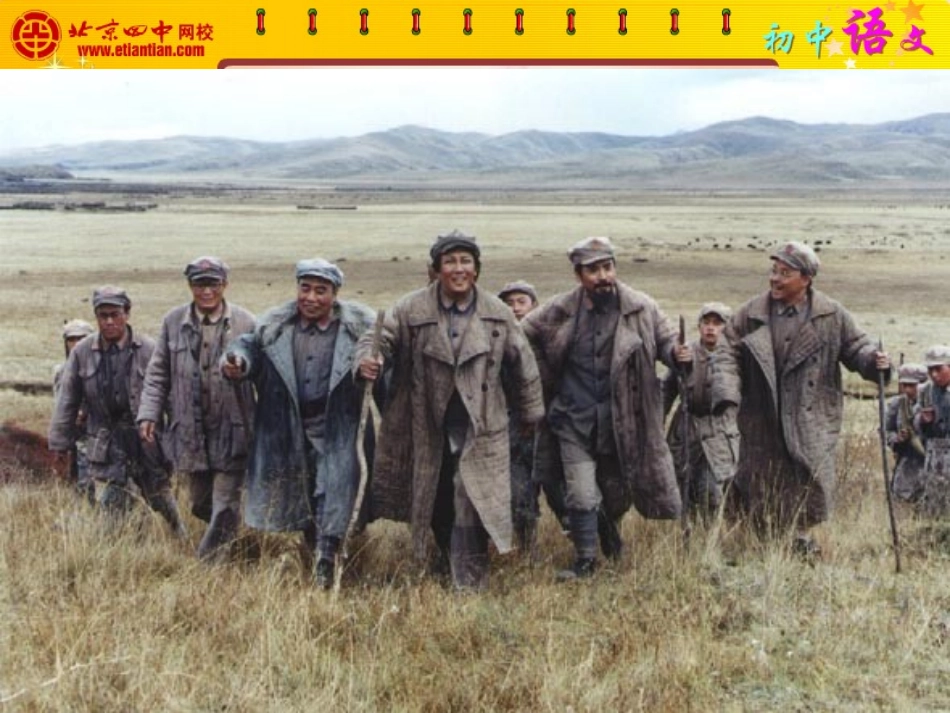 《长征》节选1_第3页