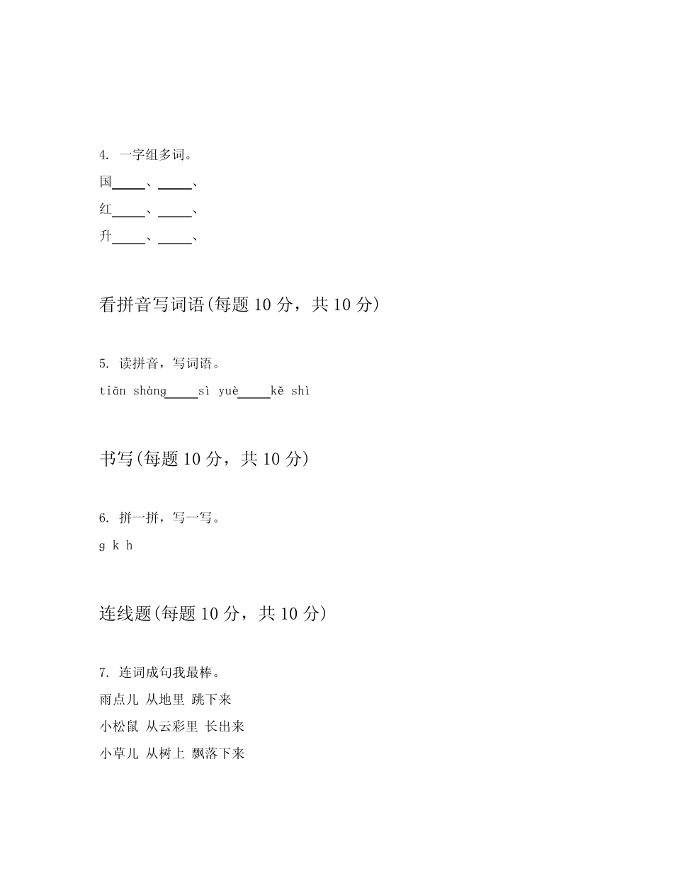 2024年统编版小学一年级上学期语文期末考试试卷提供答案解析(能力提升_第2页