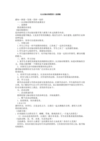 轴对称说课稿