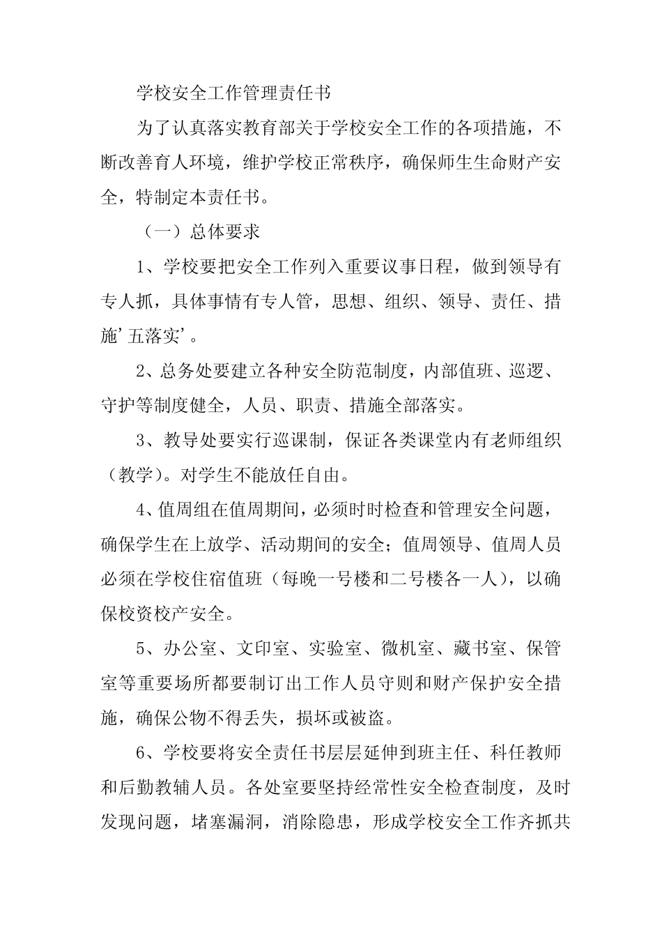 2024年学校安全工责任书(15篇)_第2页