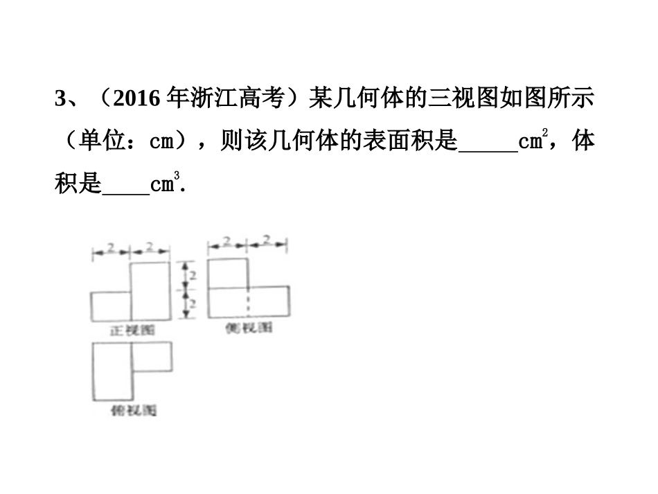 选修课立体几何_第1页