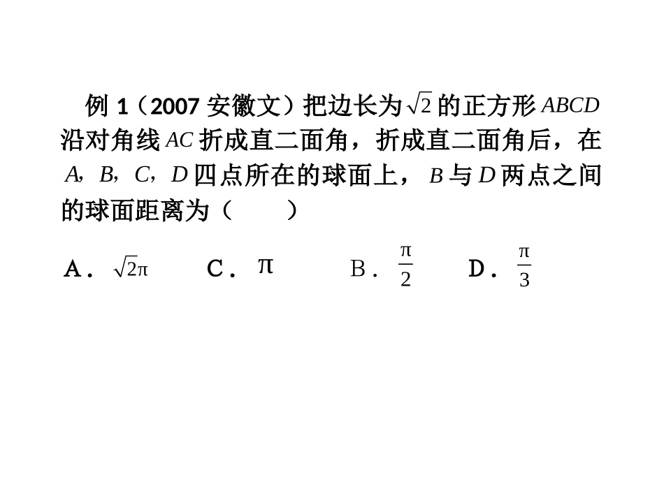 选修课立体几何_第3页