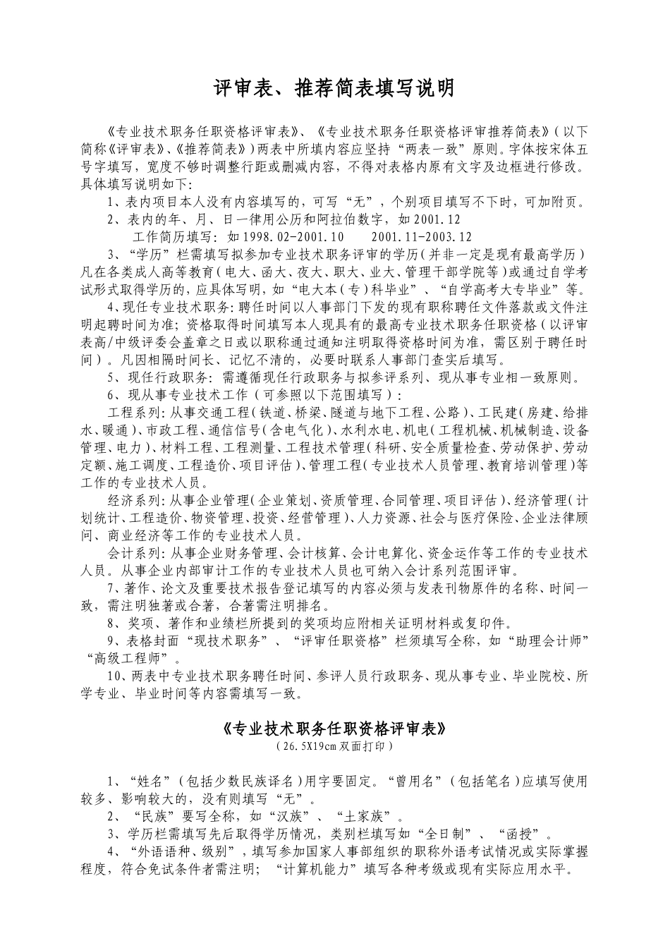 评审表(2)_第1页